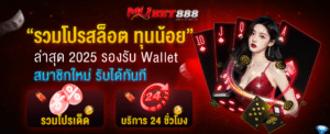 รวมโปรสล็อต