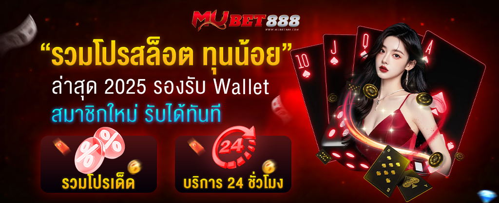 รวมโปรสล็อต