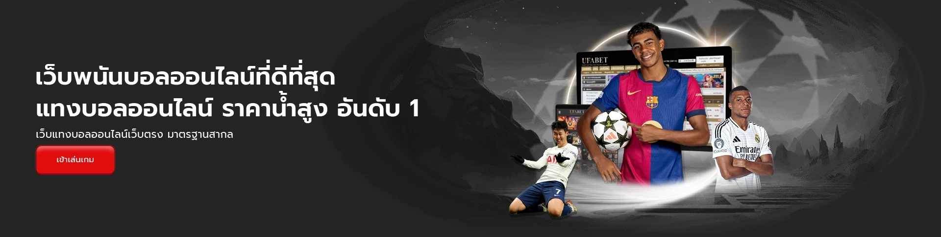 Banner-บอล